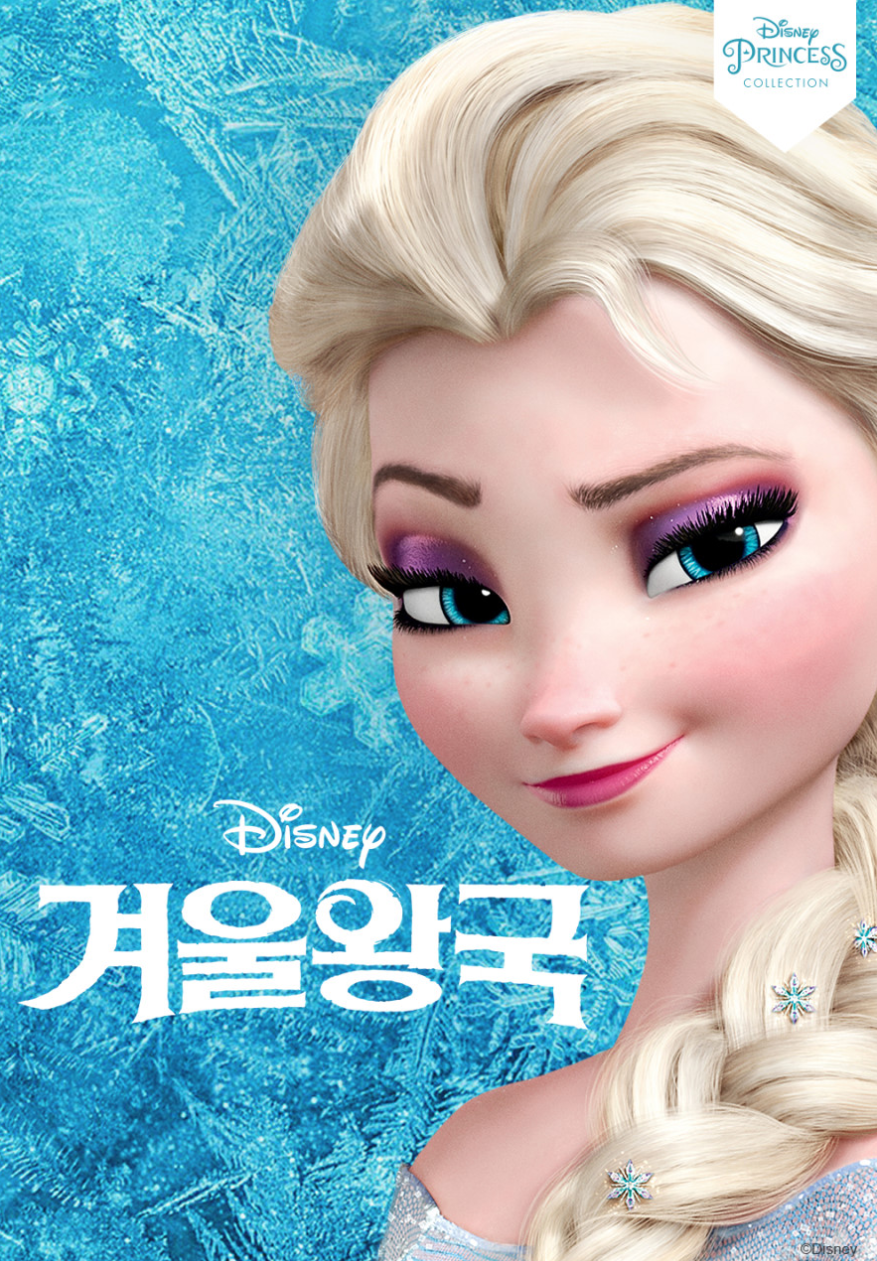 영화 겨울왕국