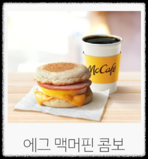 커피-에그맥머핀