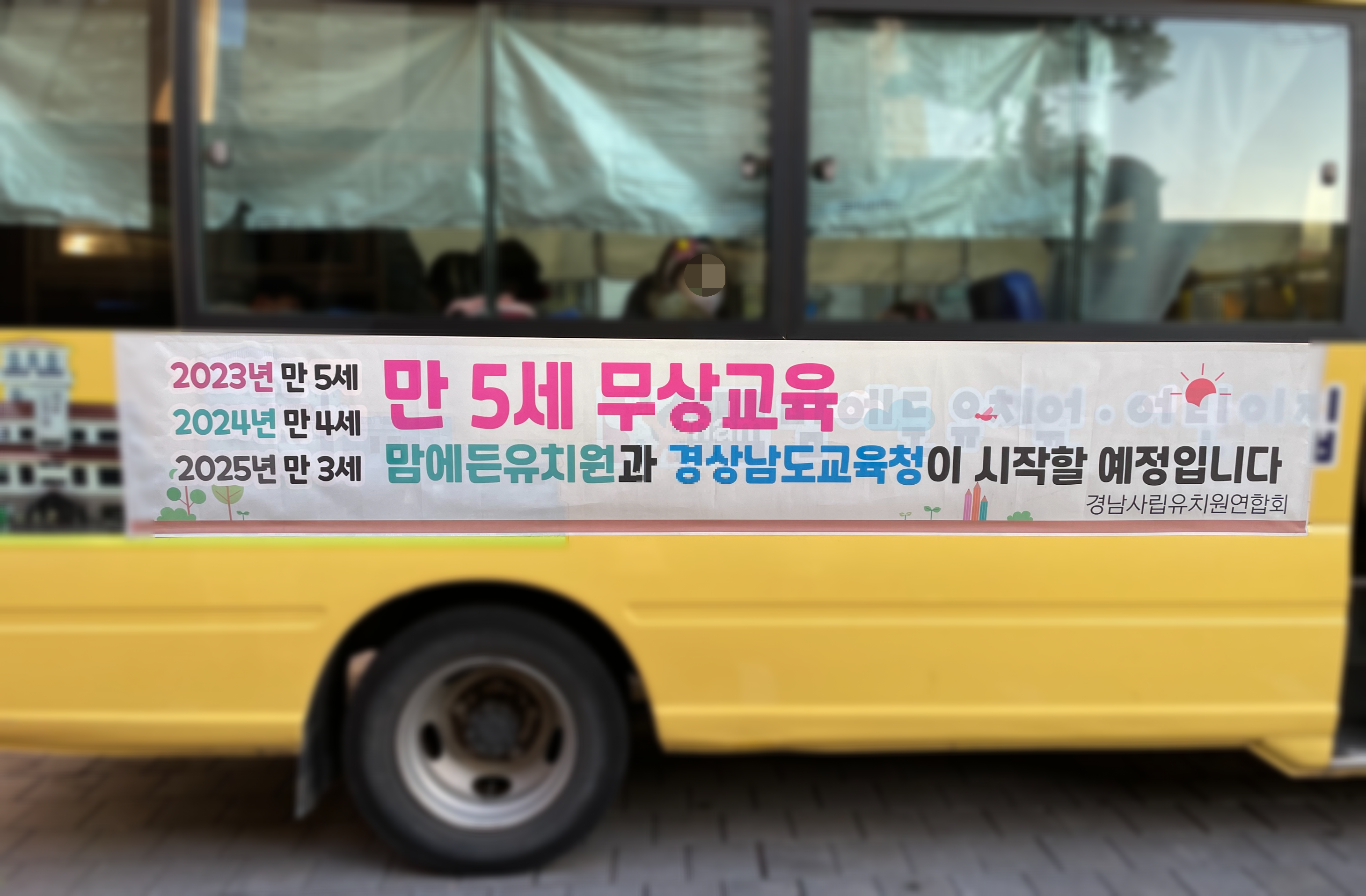  경남 사립유치원 전면 무상교육, 단계적 실시에 관하여