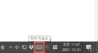 터치 키보드 단추