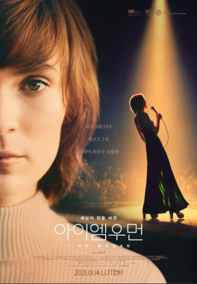 아이엠우먼(I Am Woman) 이미지