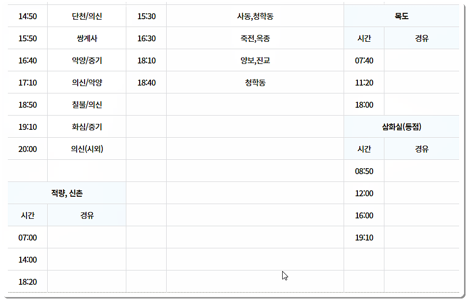 하동시외버스터미널 시간표 3