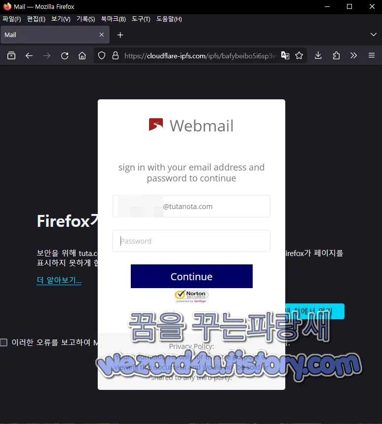 Tuta 피싱 사이트 메인 화면