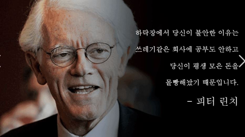  유명 투자자 명언 모음.... (장이 개판이네요. 이럴 때는 유명한 형님들의 말씀을 새기며....... 계좌를 닫읍시다! ㅎㅎ)