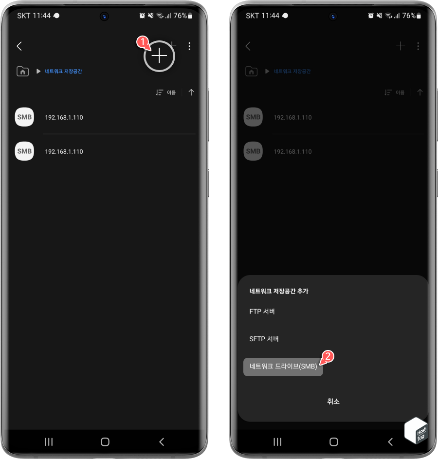 네트워크 저장공간 추가 > SMB