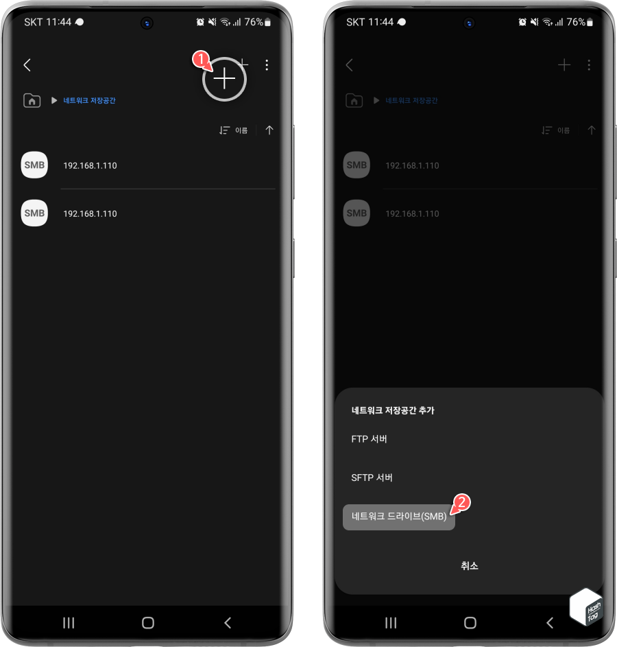 네트워크 저장공간 추가 &gt; SMB