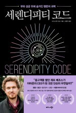 세렌디피터 이미지