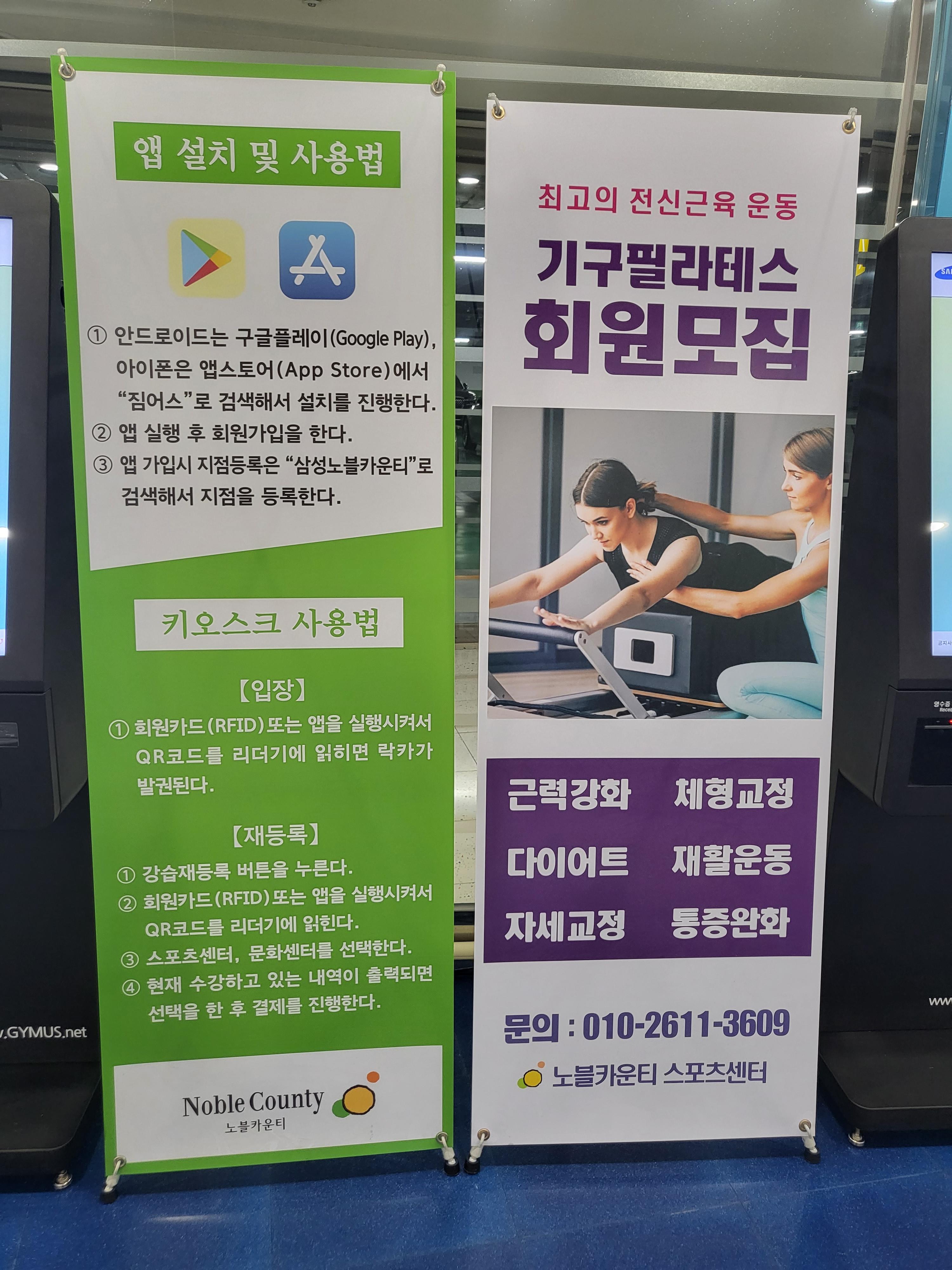 삼성 노블카운티 스포츠센터 기구필라테스 회원모집