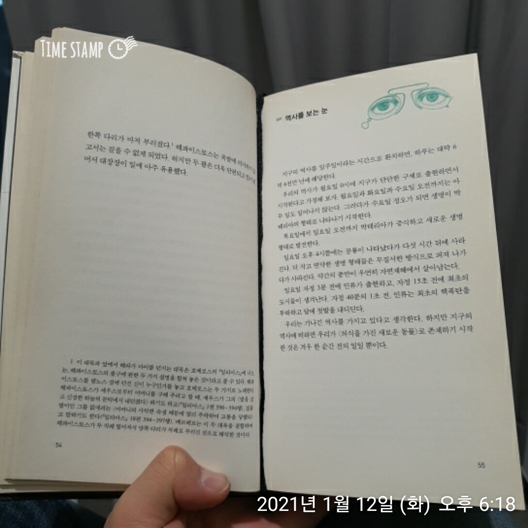  베르나르 베르베르의 상상력 사전, 역사를 보는 눈