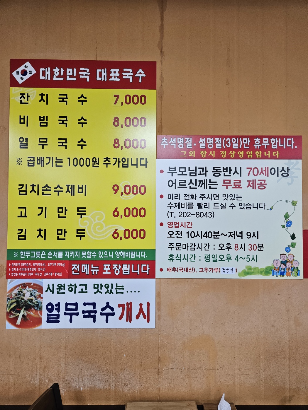 대한민국대표국수 이미지
