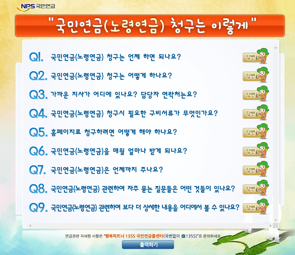 노령연금 및 조기노령연금 청구 구비서류