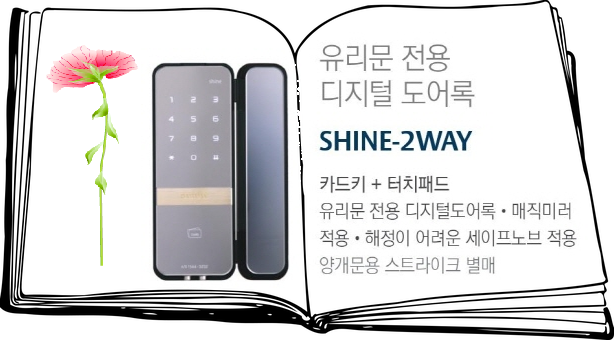  인천부개동 유리문번호키 전용