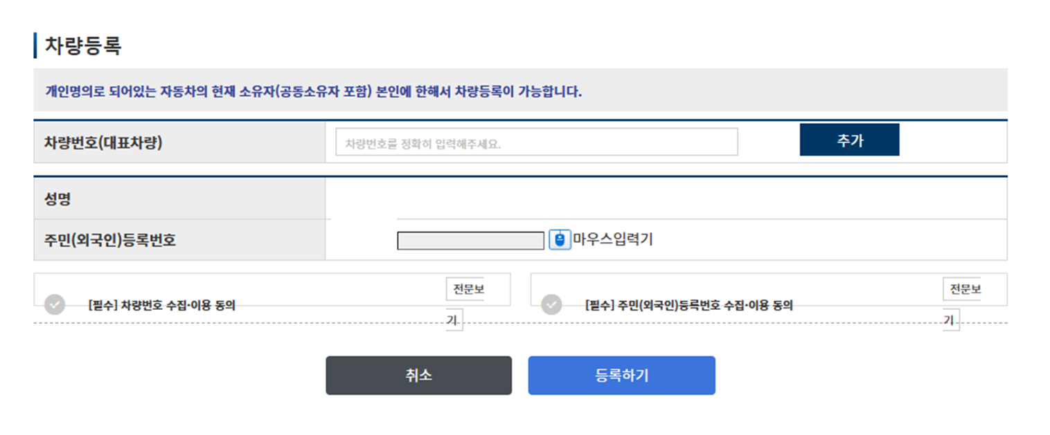 차량 등록 정보