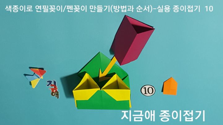 조립하고 붙이는 과정이며 방법 10의 설명에 따라 합니다.