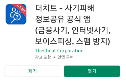 중고나라 사기 더치트에 피해사례 등록하기 중고나라 사기 더치트에 피해사례 등록하기