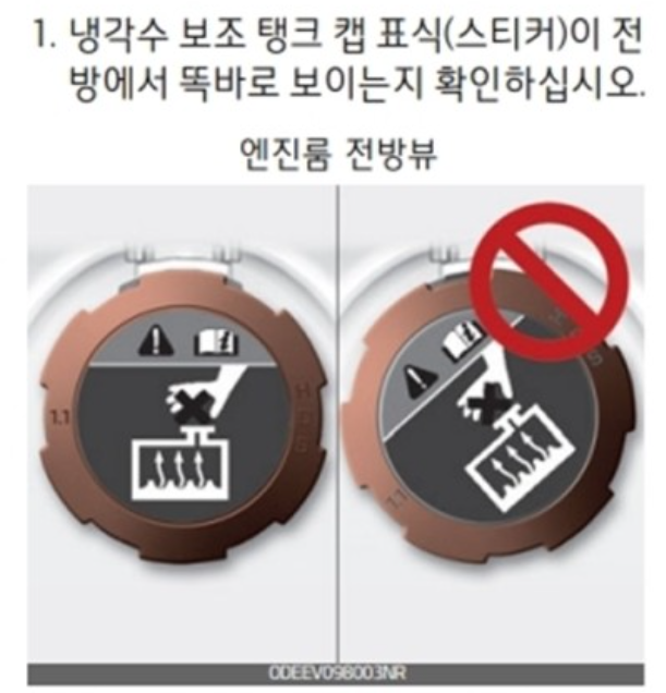 냉각수 보충방법