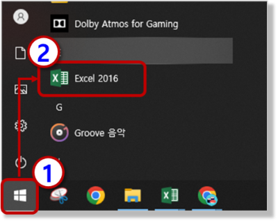 엑셀 프로그램 실행하기