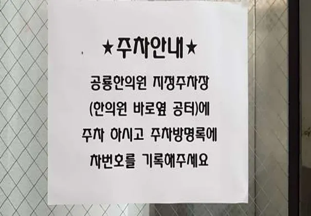 공룡한의원