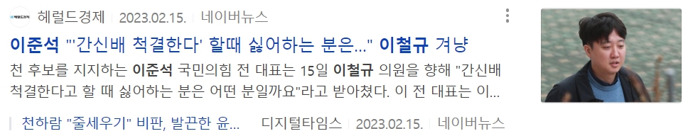 이철규 국회의원 프로필 지역구 학력 11