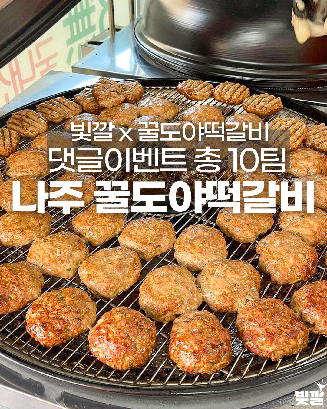 꿀도야떡갈비 이미지
