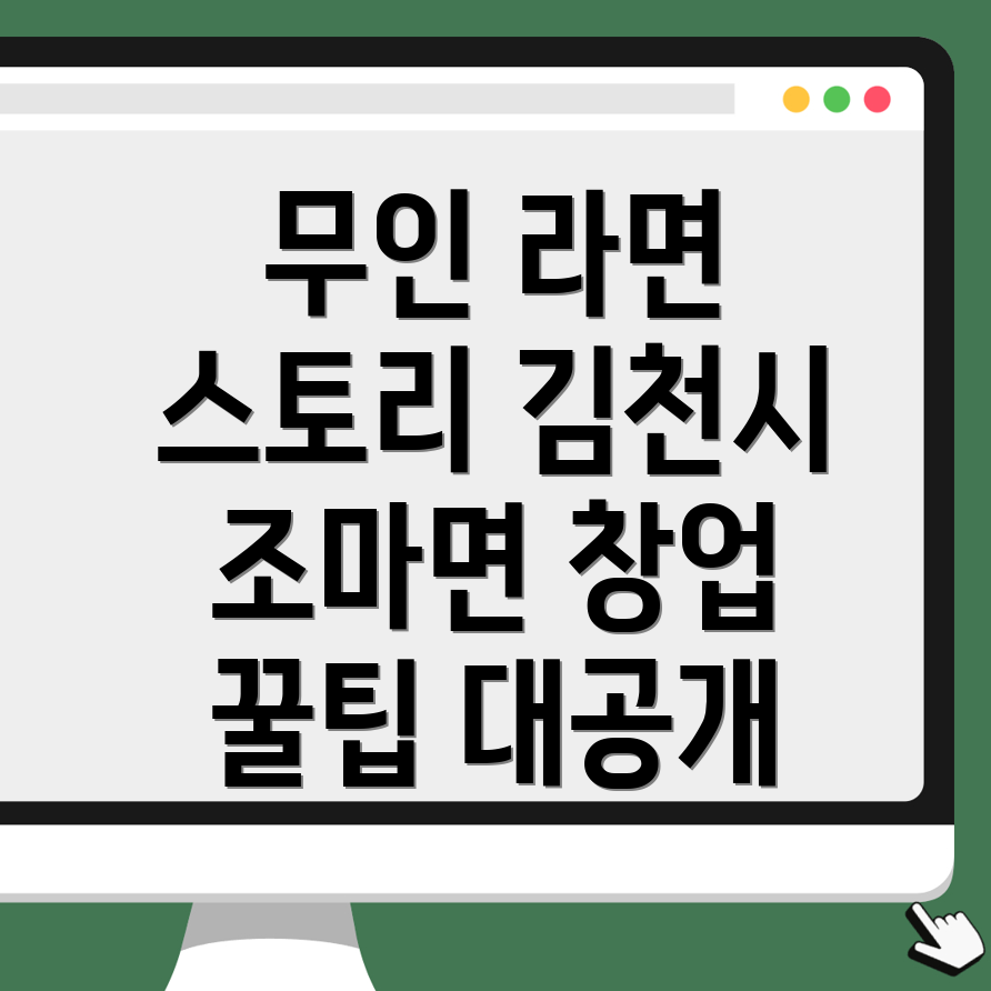 무인 라면 편의점 창업