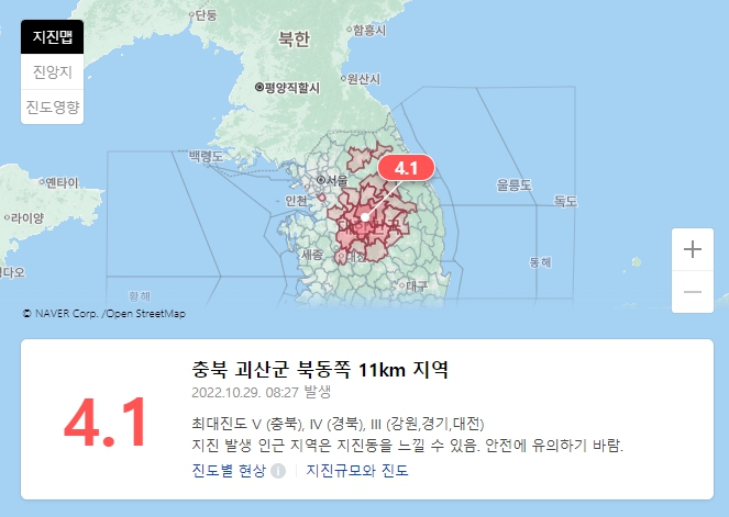  충북 보은 규모 2.3 지진 발생…규모와 피해상황은 어느정도?