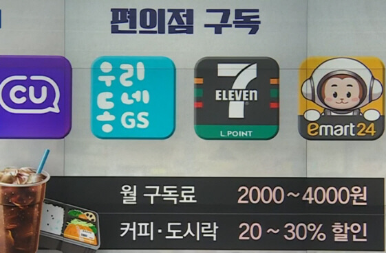  편의점 도시락 구독 서비스 이용 혜택