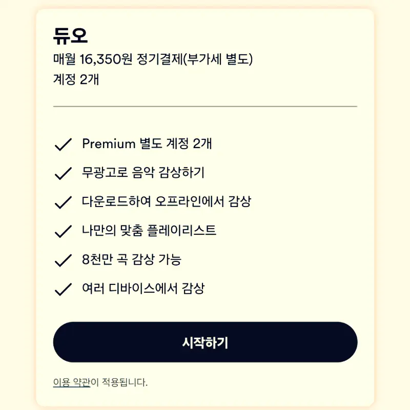 듀오