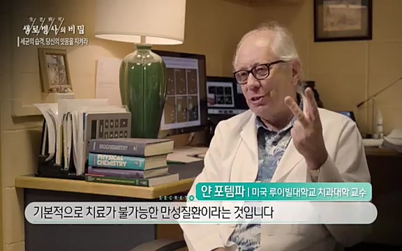 [792회] 생로병사의 비밀 - KBS[세균의 습격, 당신의 잇몸을 지켜라!] 감기보다 병원을 더 자주 찾게 만드는 질병이 있다. 바로 치주질환이다. 2020년 외래 다빈도 질병 1위를 차지한 치은염 및 치주질환 환자는 1,637_20220505_140954.579.jpg