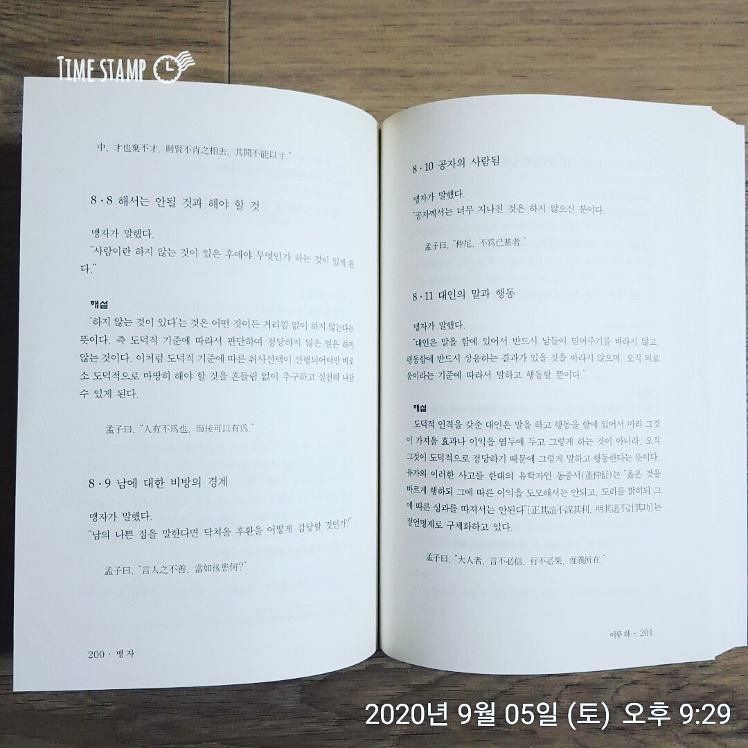  맹자 가 말했다 말을 함부로 하는 것은