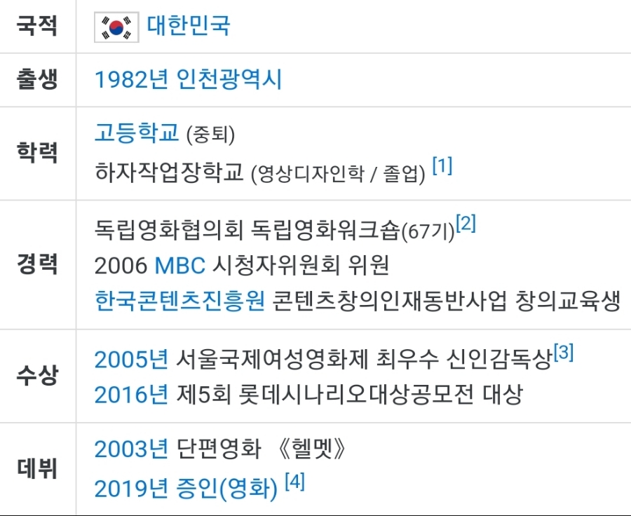 이상한 변호사 우영우 회미니즘 논란 문지원 작가 한남동 74번지 프로필 나이 학력 박원순 헌정드라마 논란 9