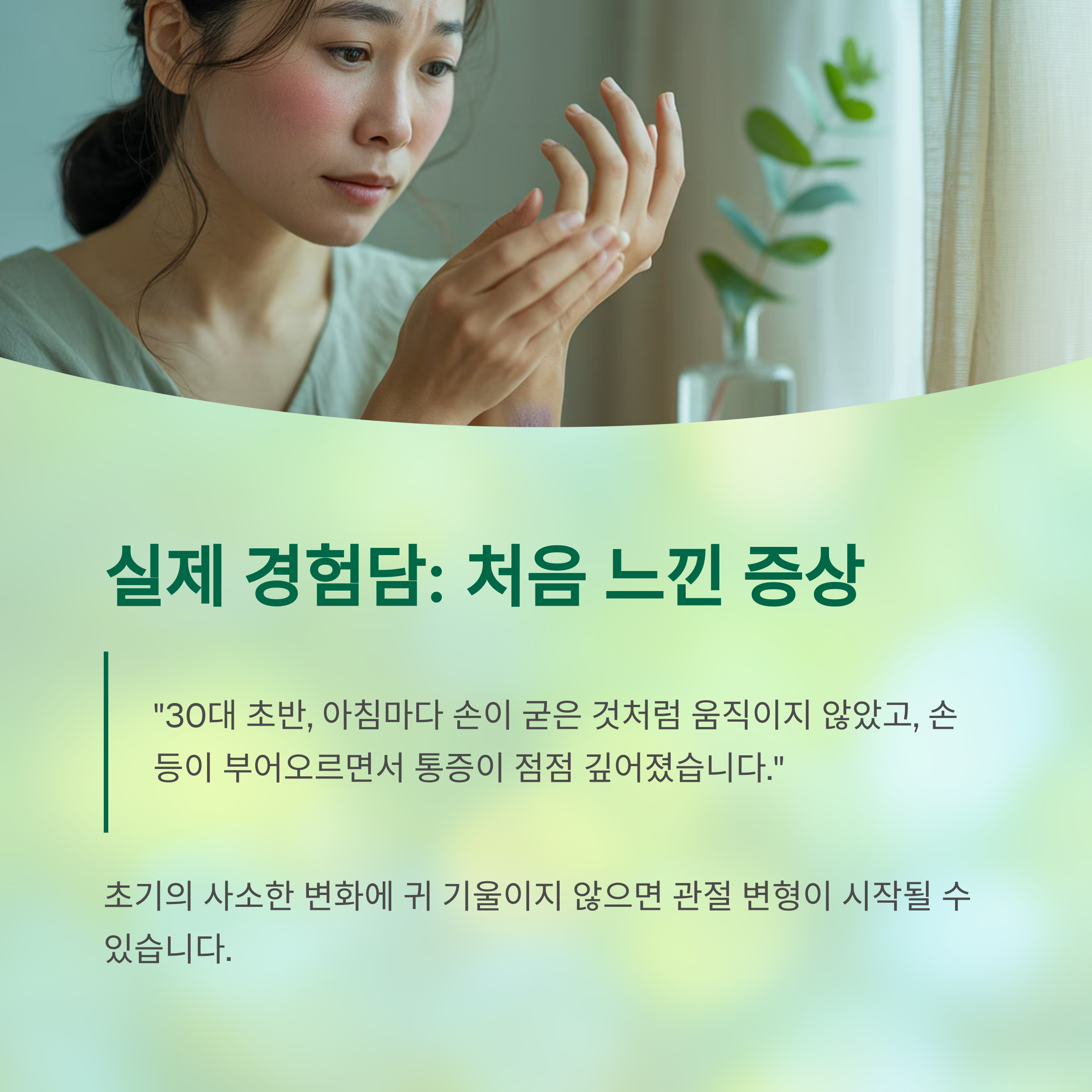 제 경우, 처음 느낀 건 ‘아침마다 손이 잘 안 펴지는 느낌’이었습니다