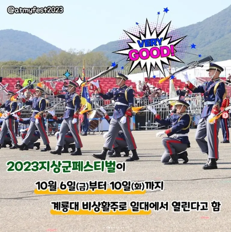 2023 지상군 페스티벌