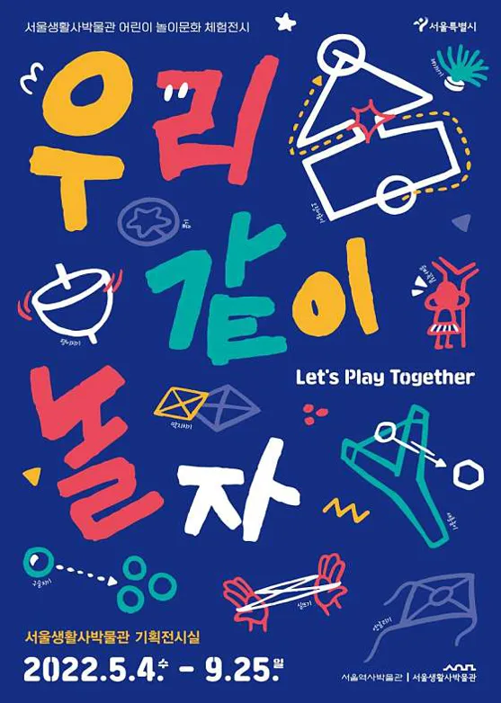 서울생활사박물관