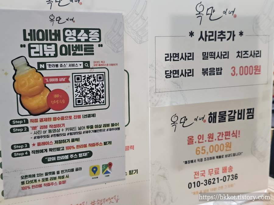 제주도 옥만이네
