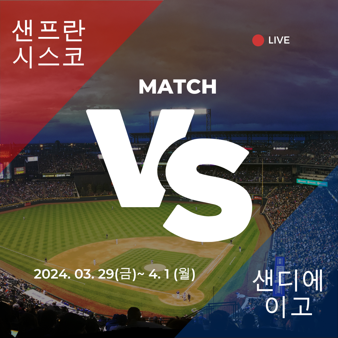 메이저리그 MLB 경기 생중계 무료보기 정규시즌(3월 29일~4월 1일)