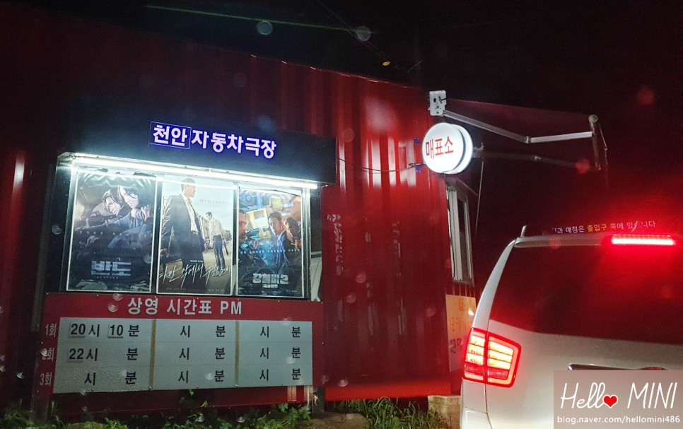 그냥 악에서 구해 주세요.[충청남도 천안 성남면] 천안 자동차 극장 - 19