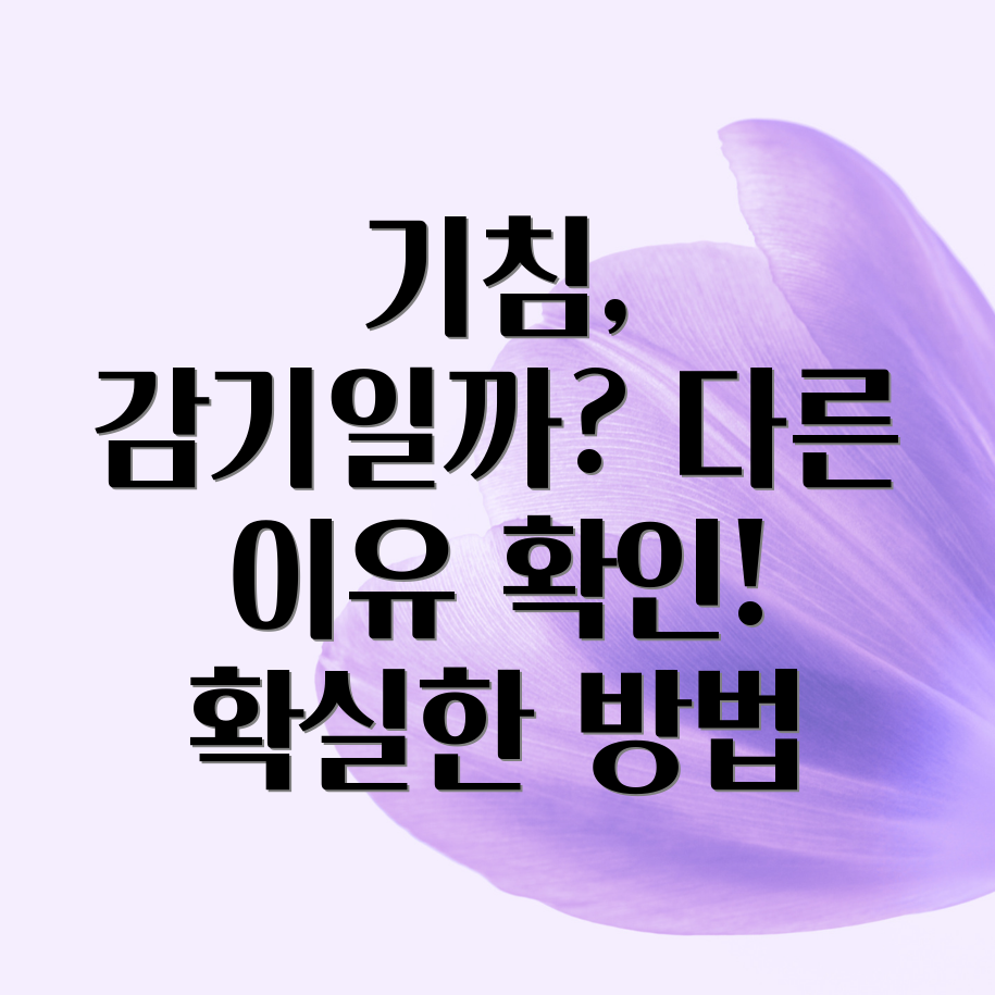 기침