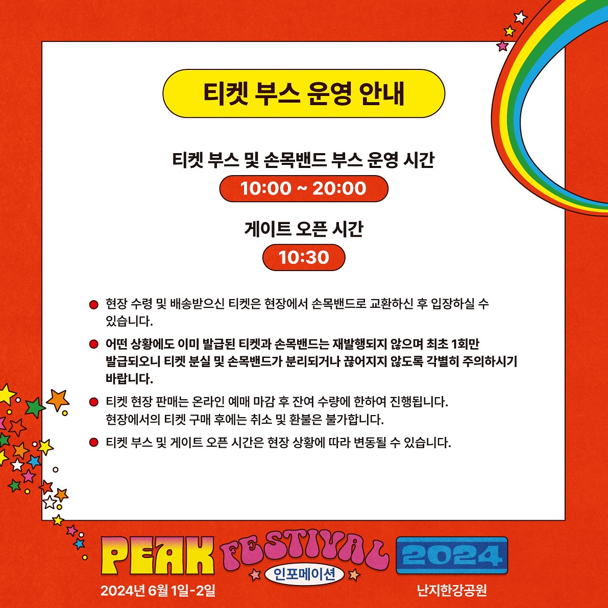 피크 페스티벌 피킹툰