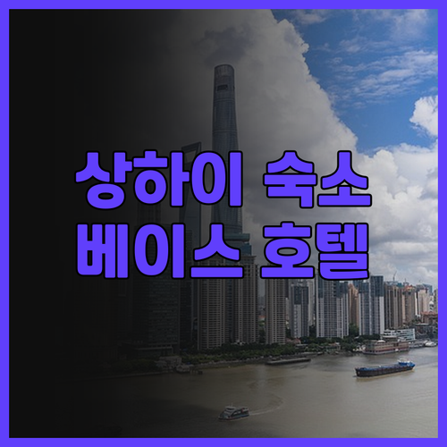 베이스 수헤 서비스드 아파트먼트 상하