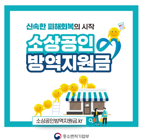  소상공인 300만원 추가지원 1000만원 방역지원금 신청 홈페이지