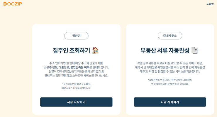  등기부등본 열람 무료로 하는 방법 - 닥집 활용법