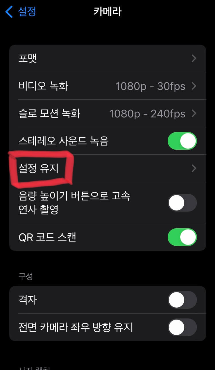 카메라설정유지