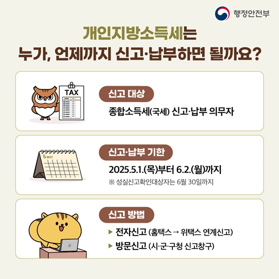 종합소득세 대상자와 신고·납부 기한에 대한 요약 이미지