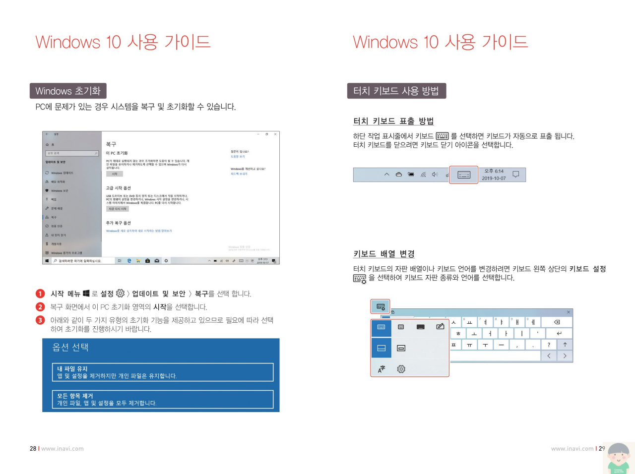 아이나비탭 EZgo11 사용설명서