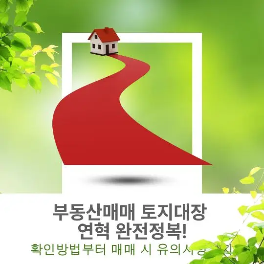 토지대장 연혁