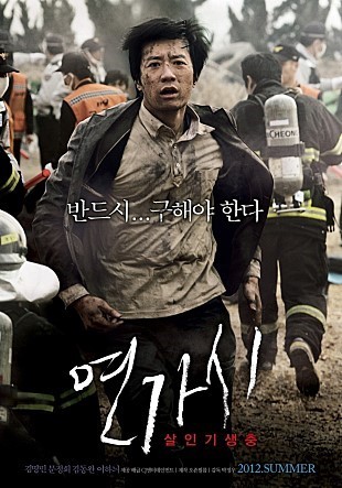  <연가시> 가족들을 위한 가장의 몸부림