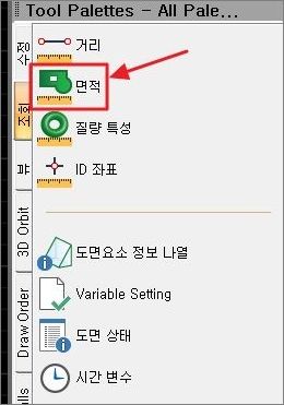 도구 팔레트로 캐드 면적 구하기