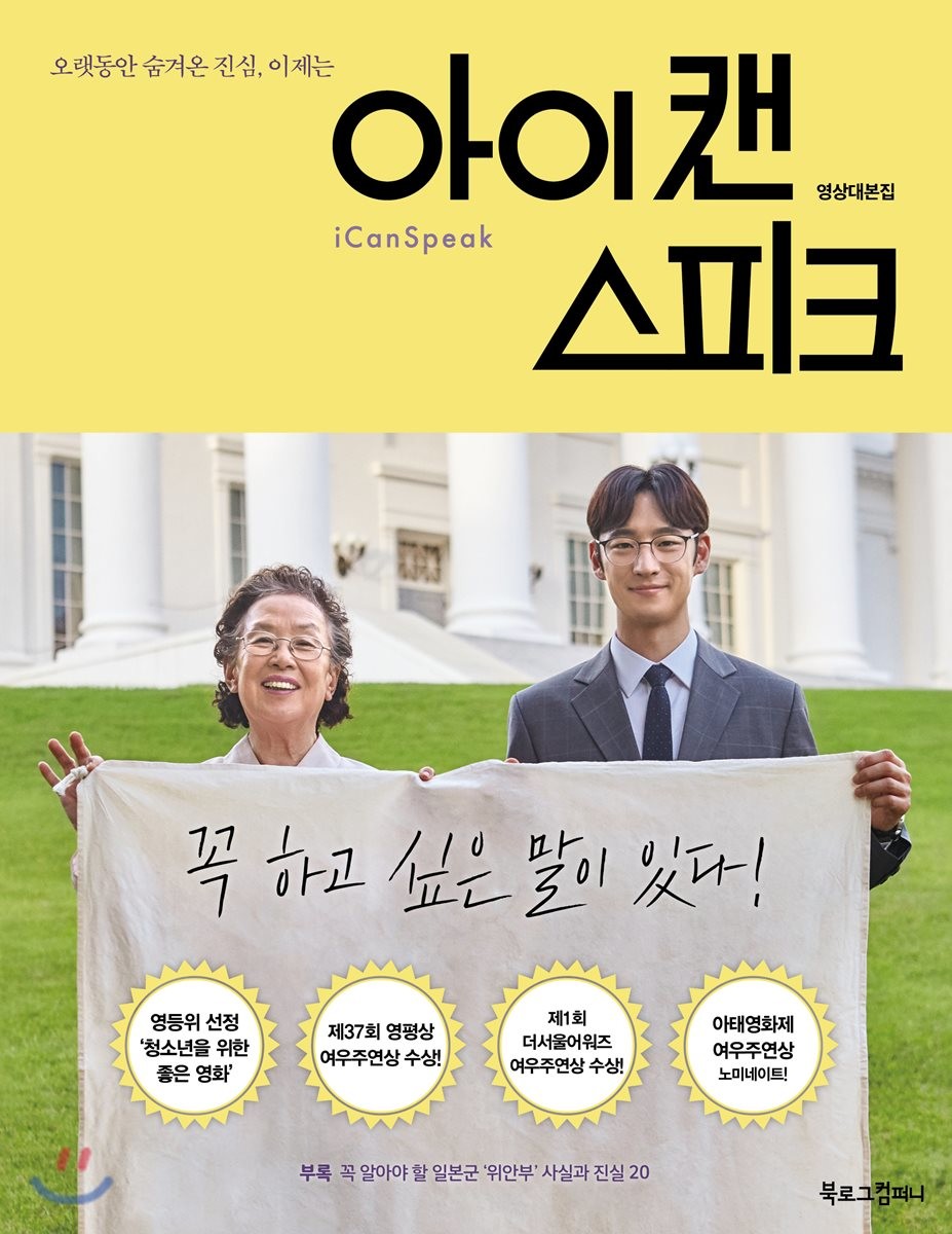 아이캔스피크