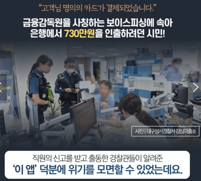 보이스 피싱 악성 앱 탐지 확인
